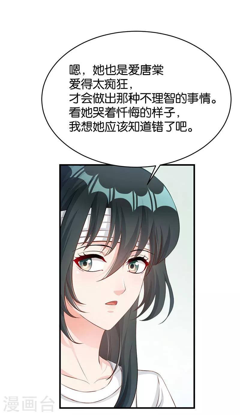 🍹婚爱恋曲 第51话 第5页