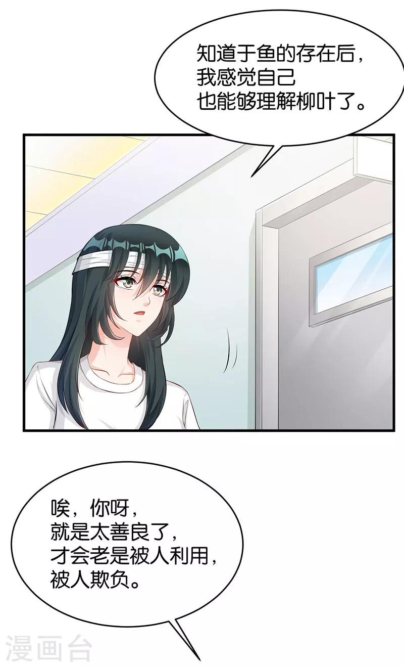 🍹婚爱恋曲 第51话 第6页