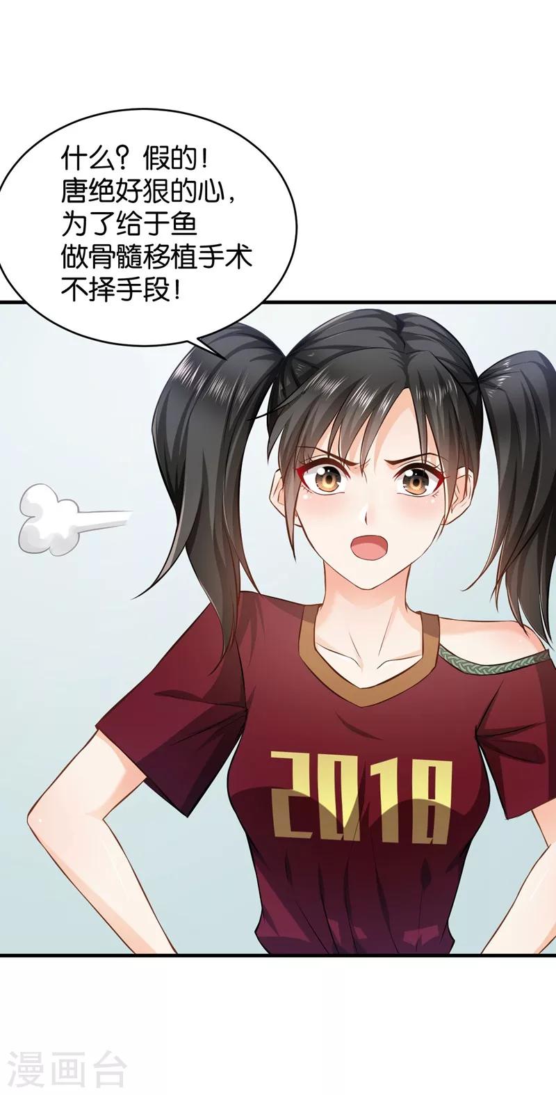 🍹婚爱恋曲 第53话 第12页