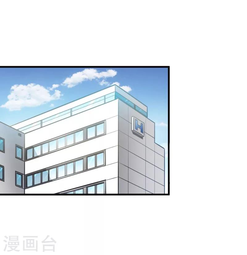 🍹婚爱恋曲 第53话 第2页