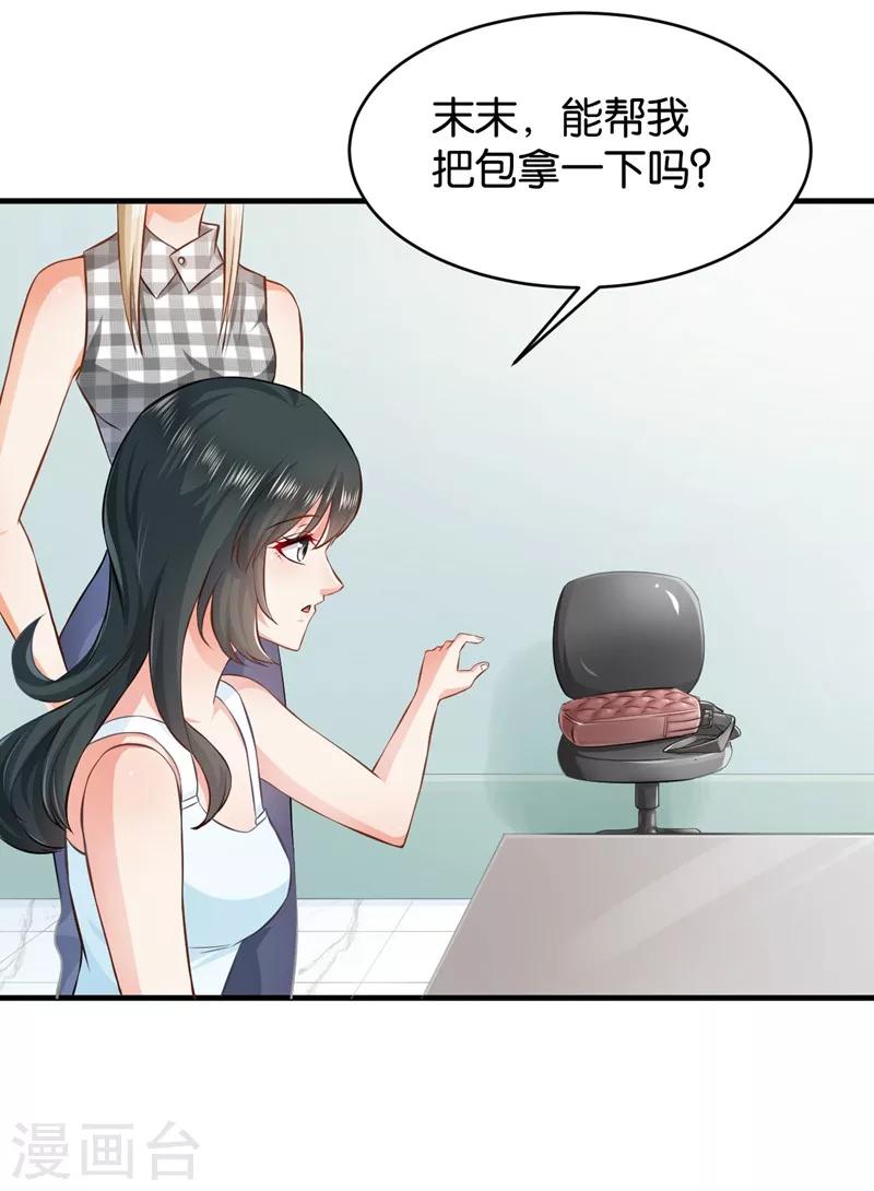 🍹婚爱恋曲 第53话 第21页