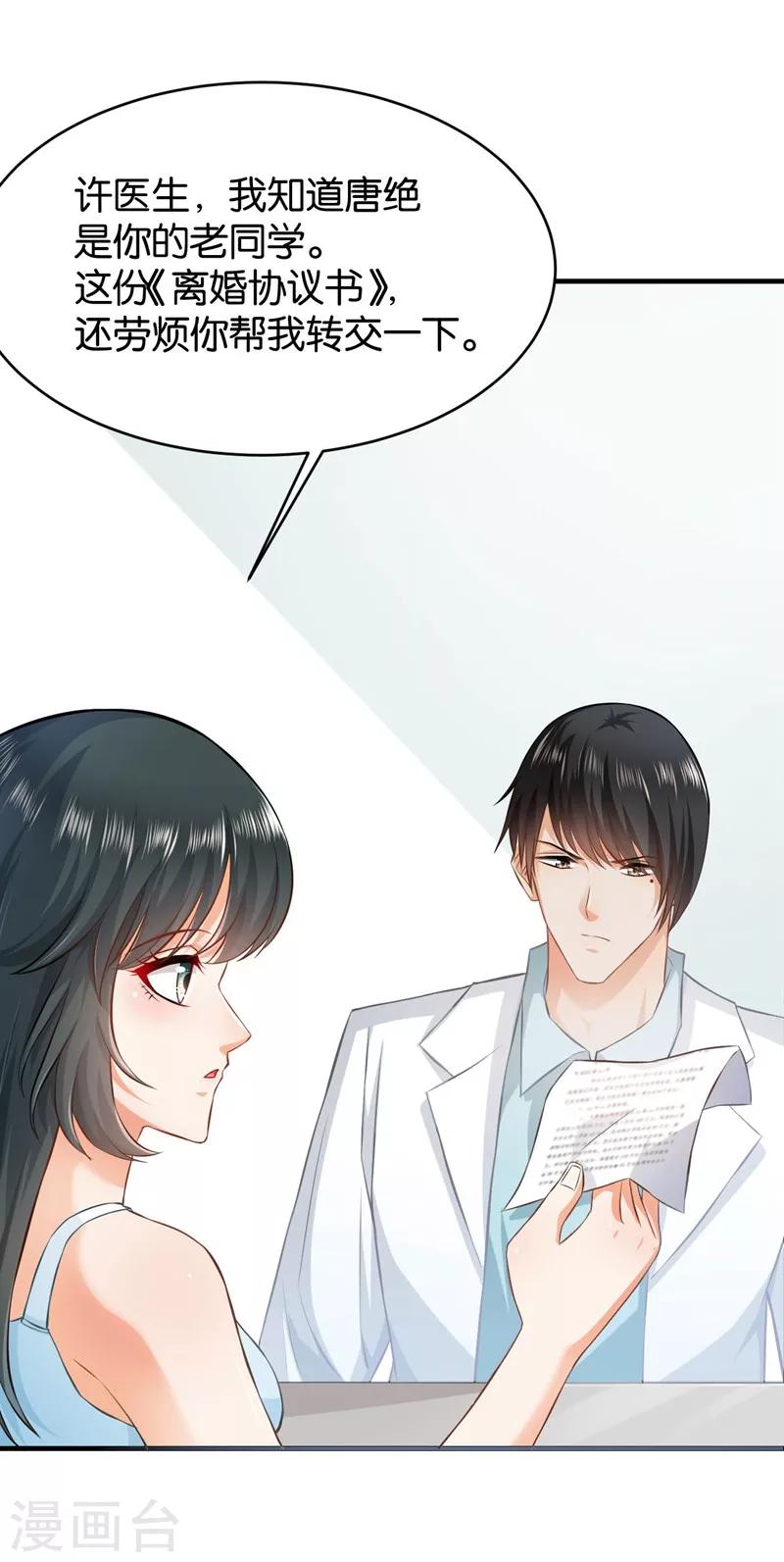 🍹婚爱恋曲 第53话 第25页