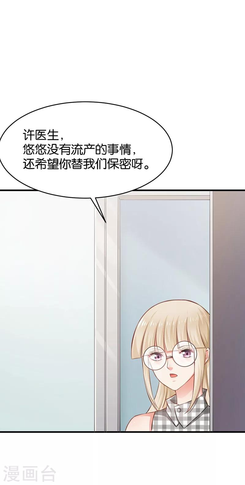 🍹婚爱恋曲 第53话 第30页
