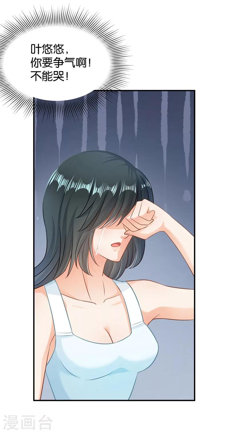 🍹婚爱恋曲 第53话 第33页