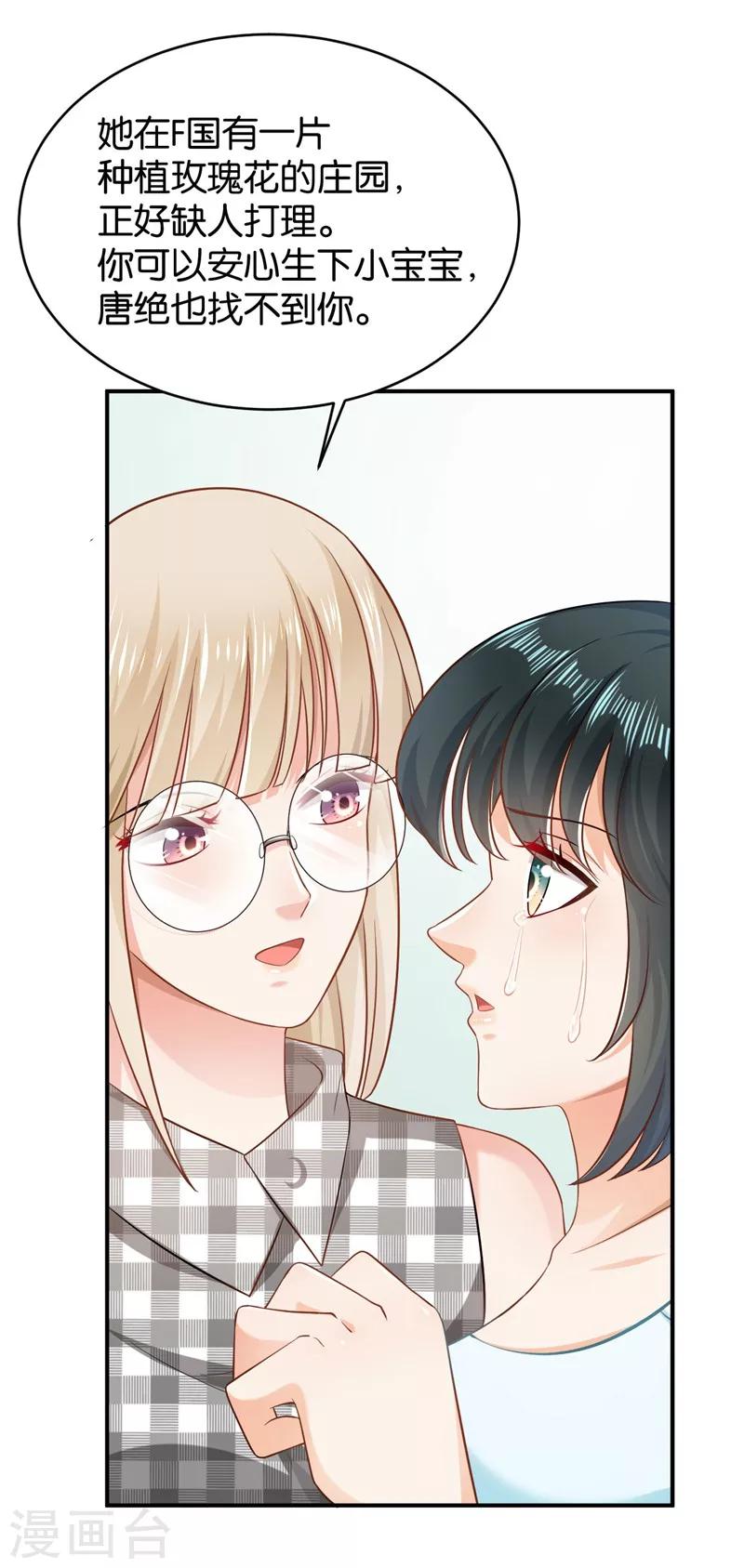 🍹婚爱恋曲 第53话 第35页