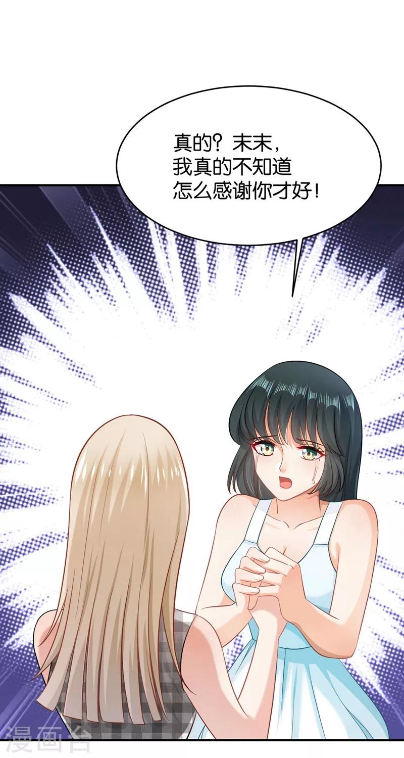 🍹婚爱恋曲 第53话 第36页