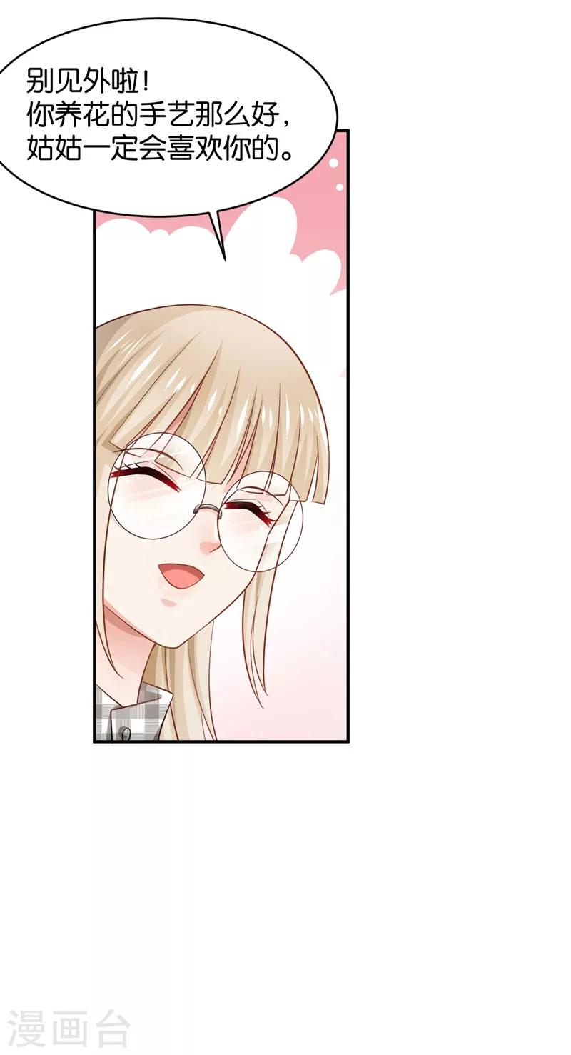🍹婚爱恋曲 第53话 第37页