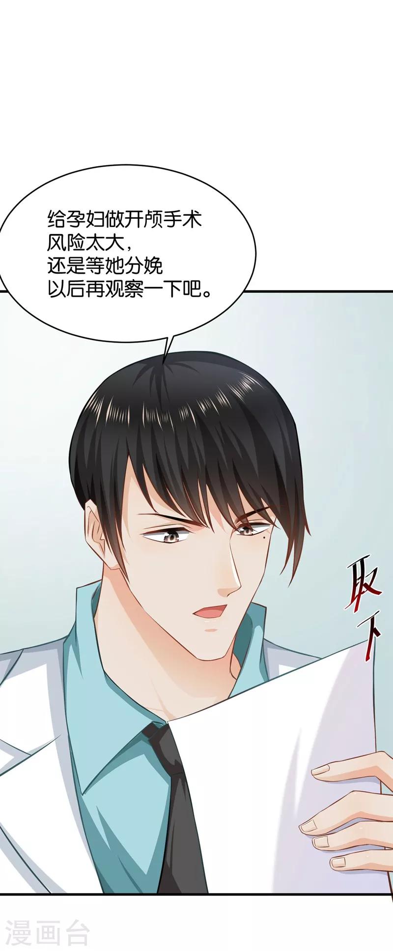 🍹婚爱恋曲 第53话 第7页