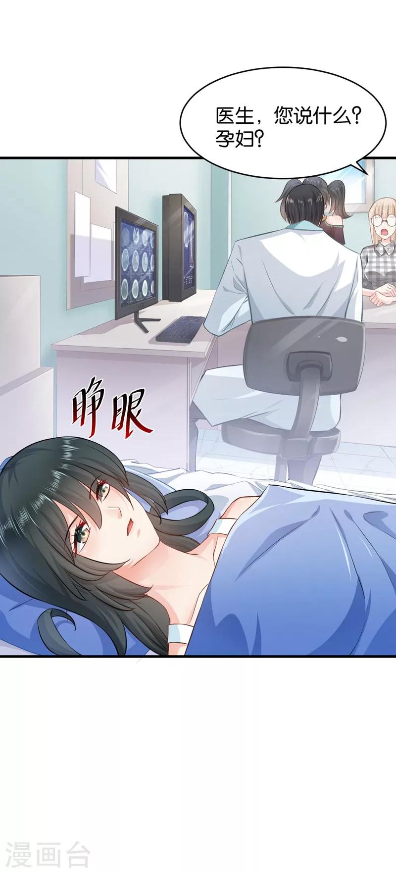 🍹婚爱恋曲 第53话 第8页