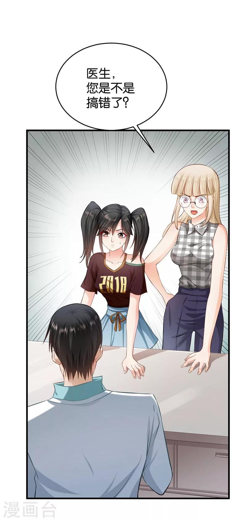 🍹婚爱恋曲 第53话 第9页