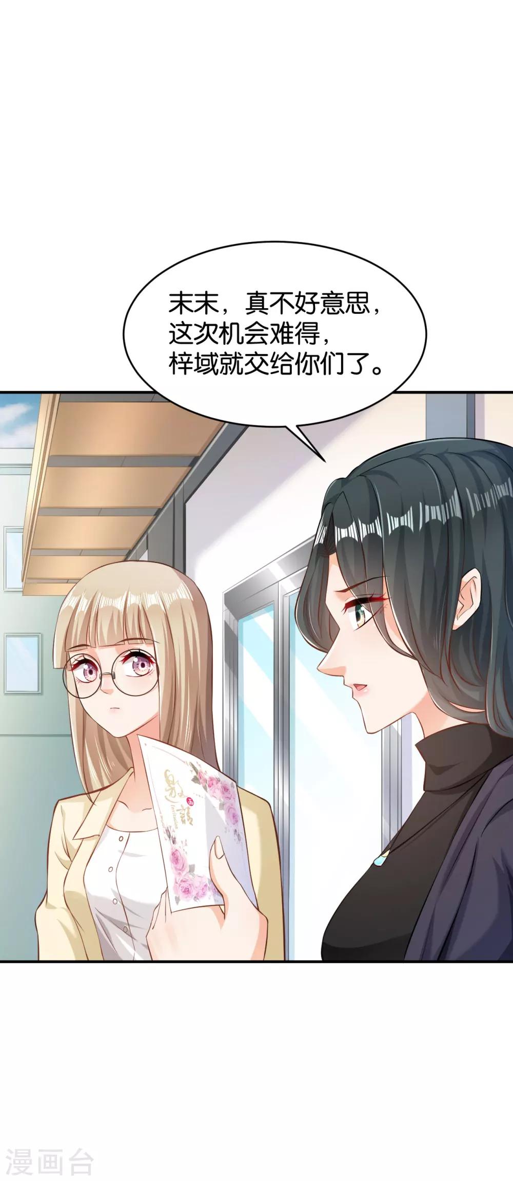 🍹婚爱恋曲 第55话 第14页