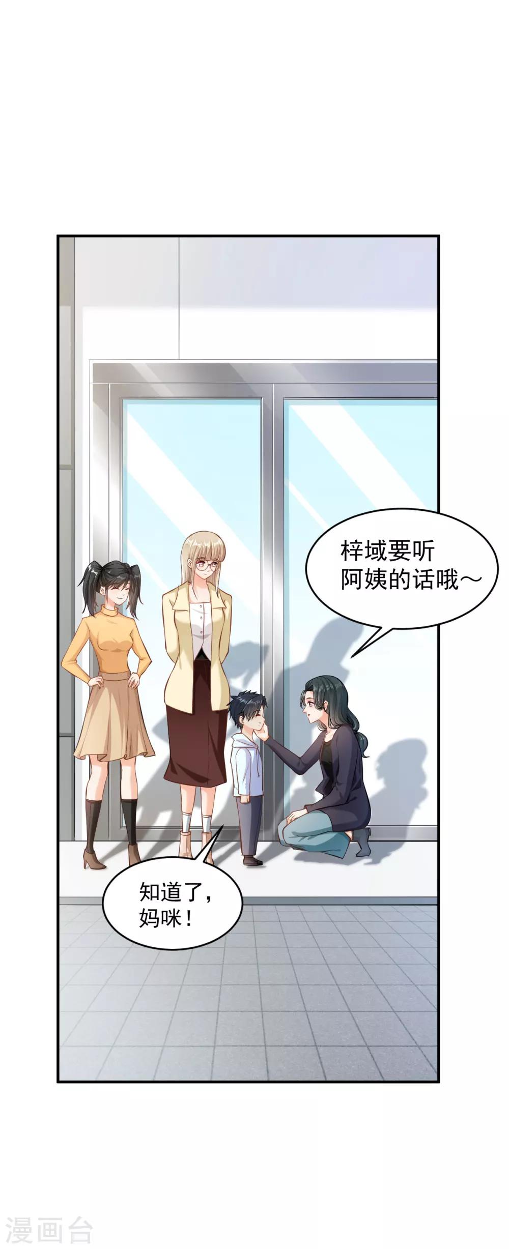 🍹婚爱恋曲 第55话 第16页
