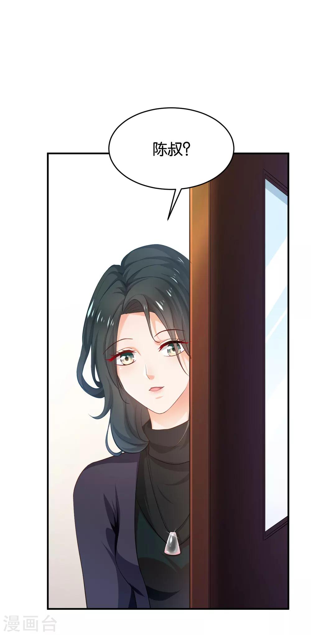 🍹婚爱恋曲 第55话 第23页