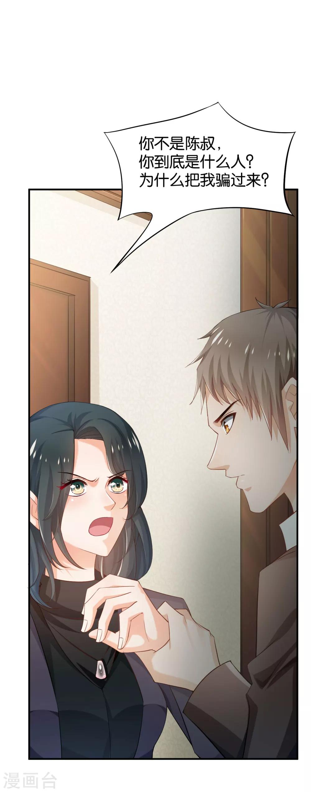 🍹婚爱恋曲 第55话 第31页