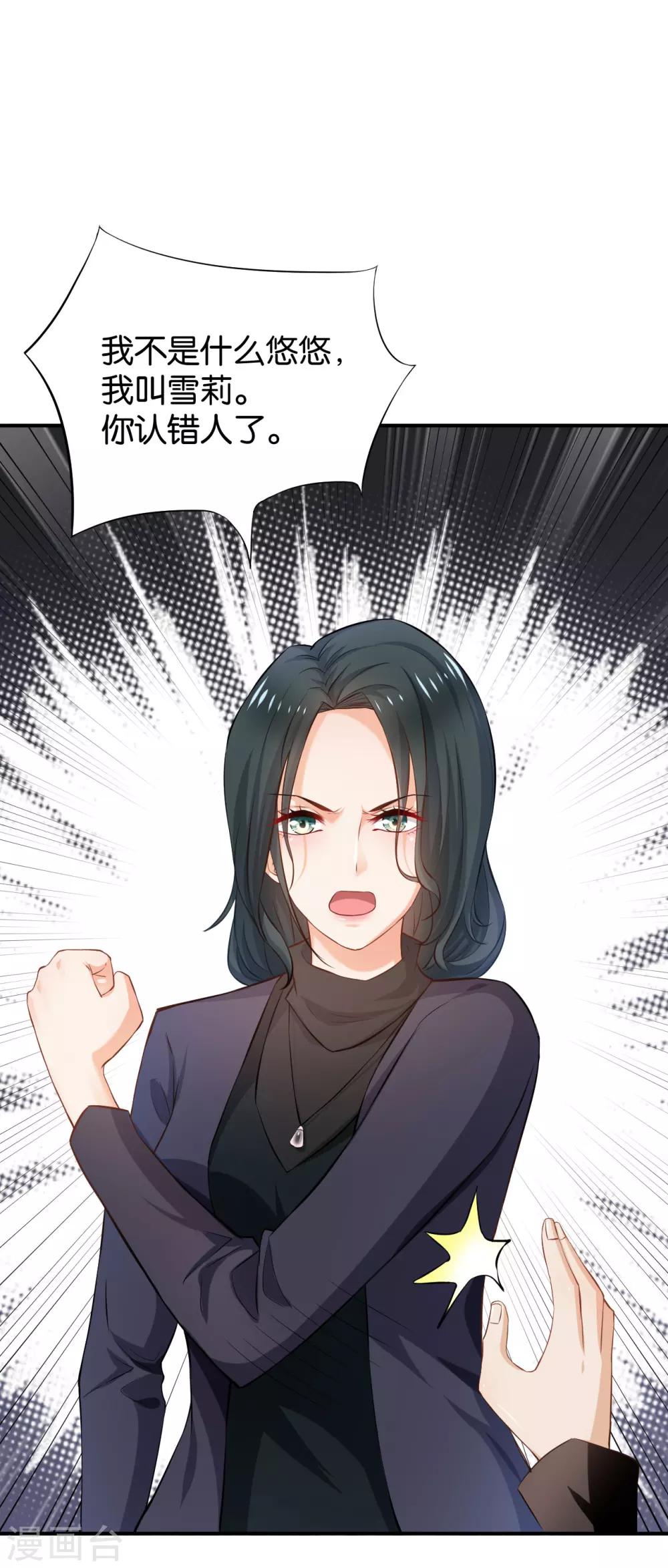 🍹婚爱恋曲 第55话 第33页