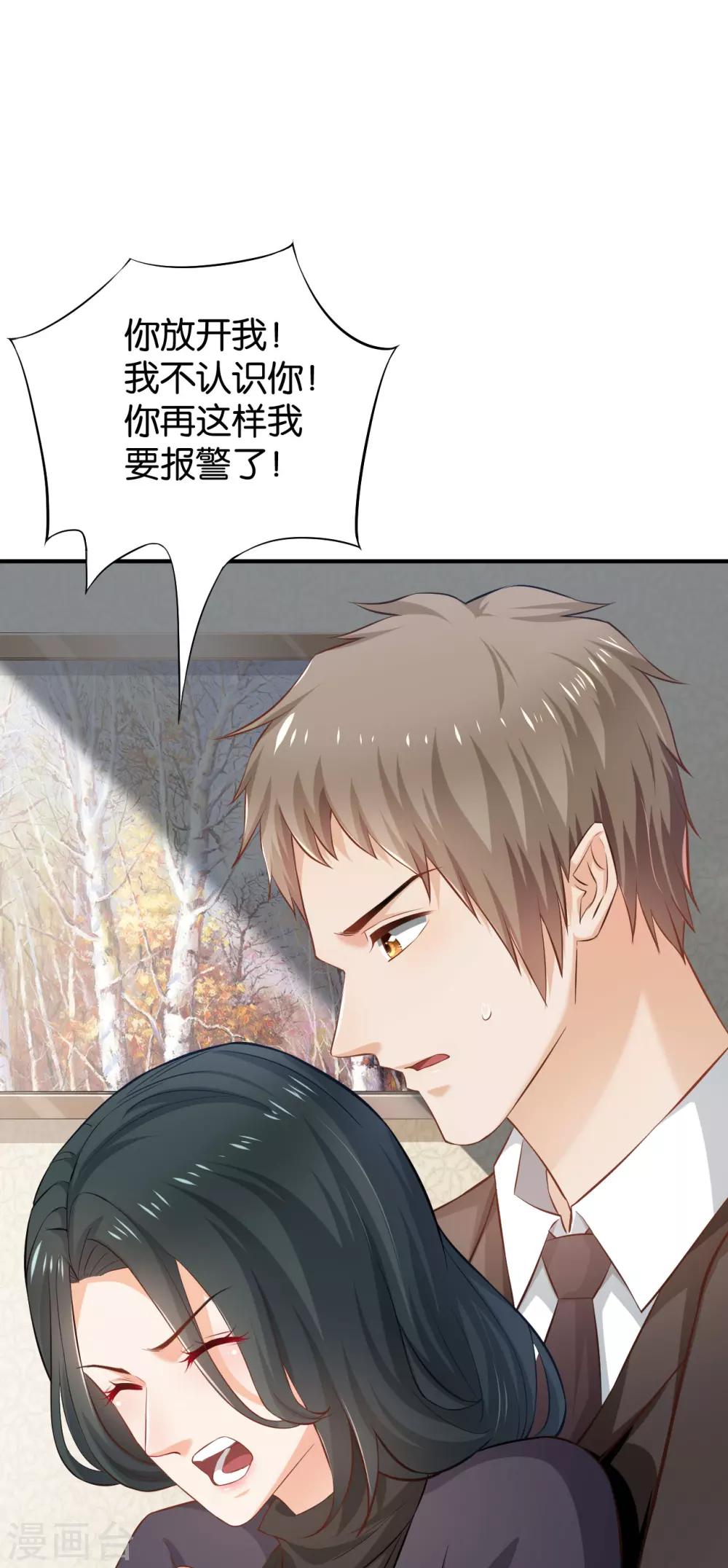 🍹婚爱恋曲 第55话 第38页