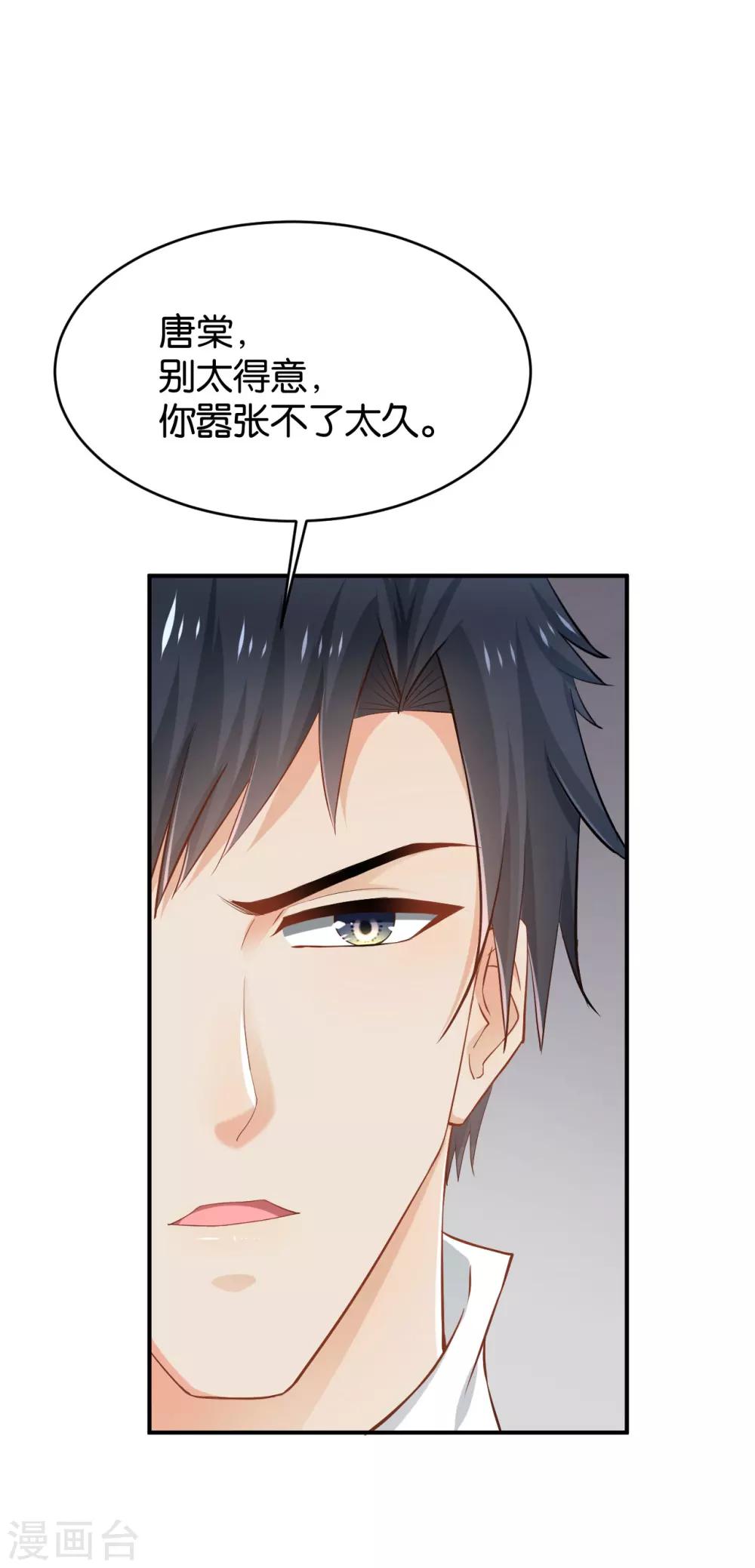 🍹婚爱恋曲 第55话 第45页