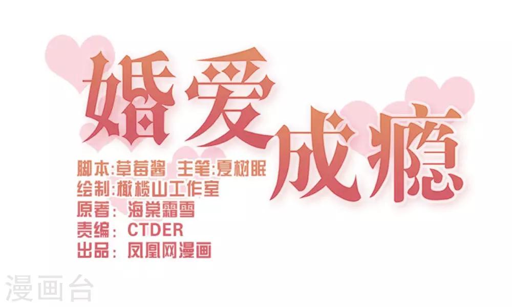 🍹婚爱恋曲 第57话 第1页