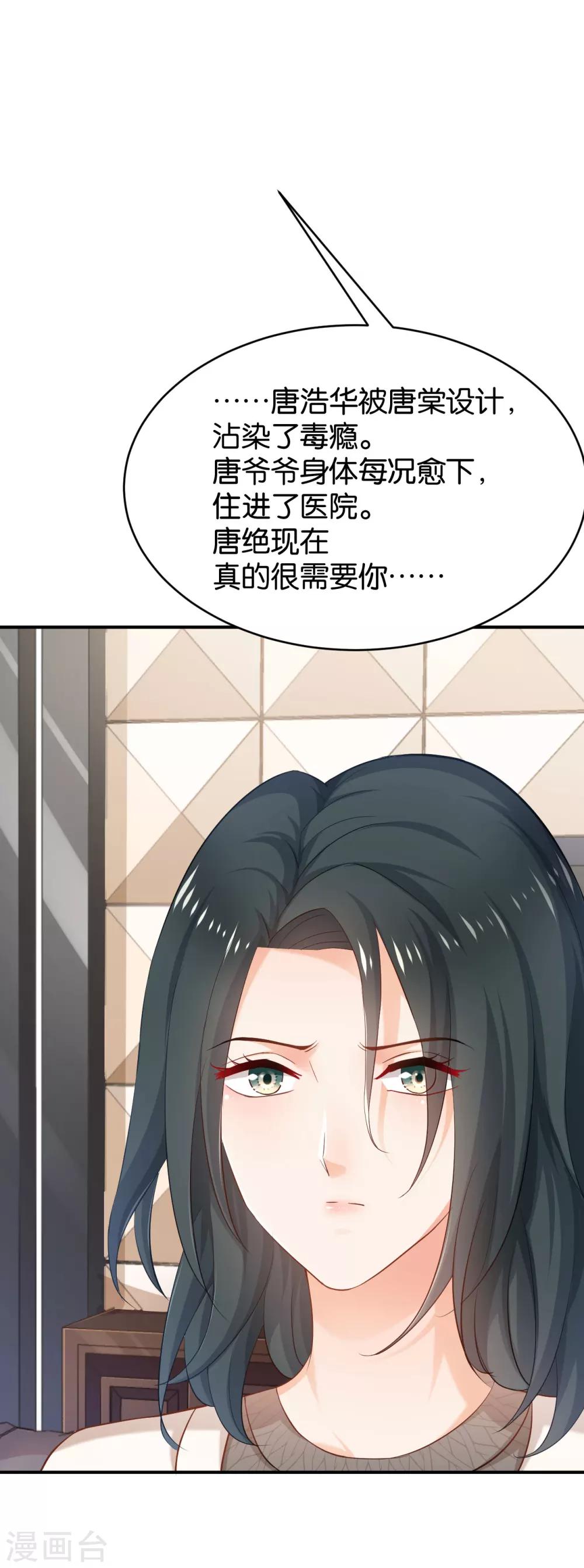 🍹婚爱恋曲 第57话 第12页