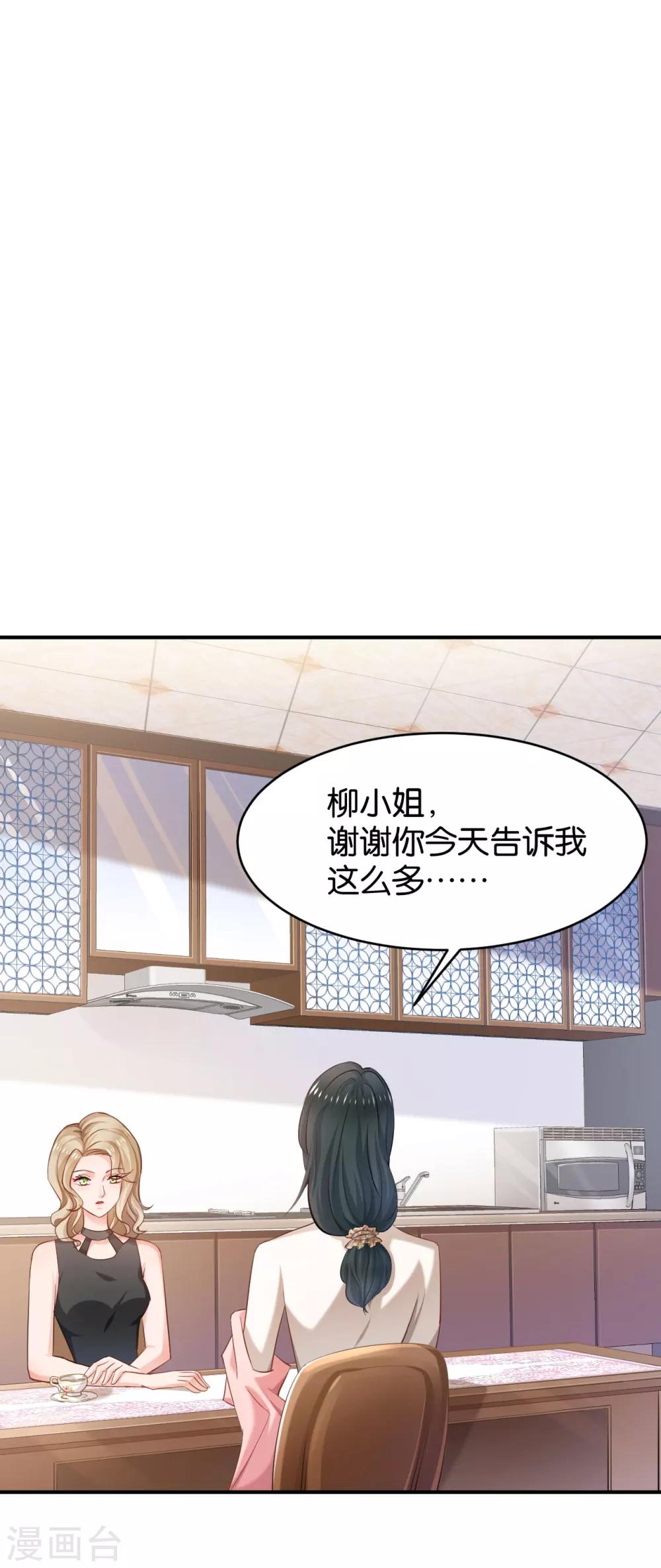 🍹婚爱恋曲 第57话 第13页