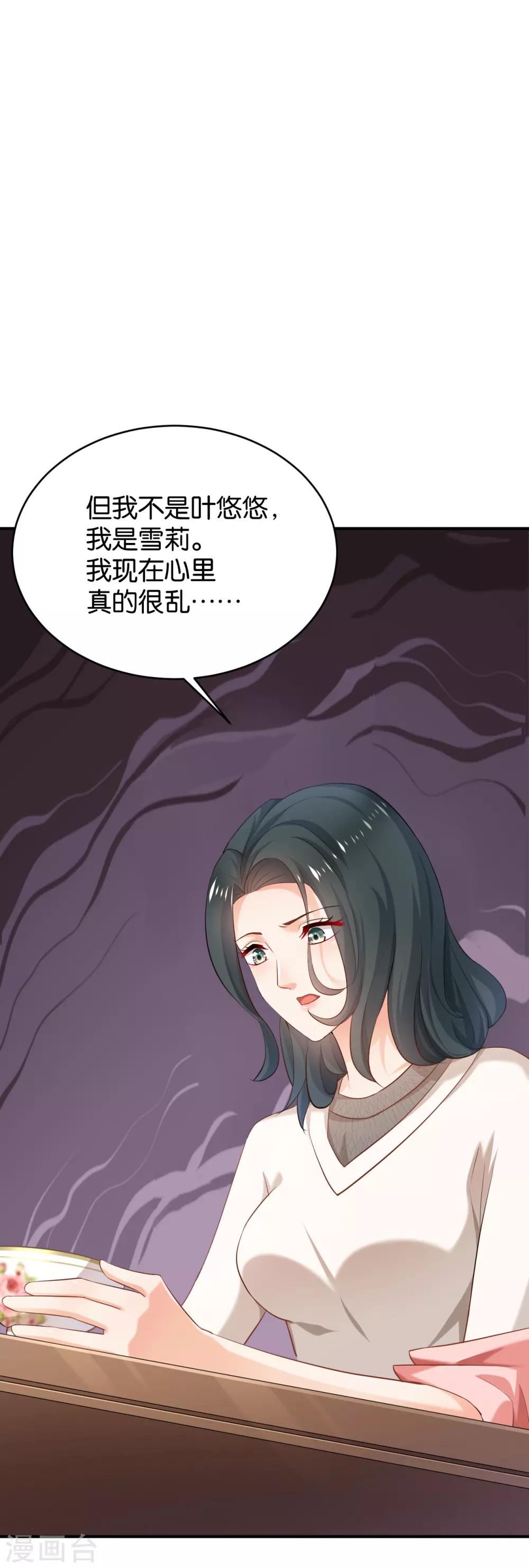 🍹婚爱恋曲 第57话 第14页