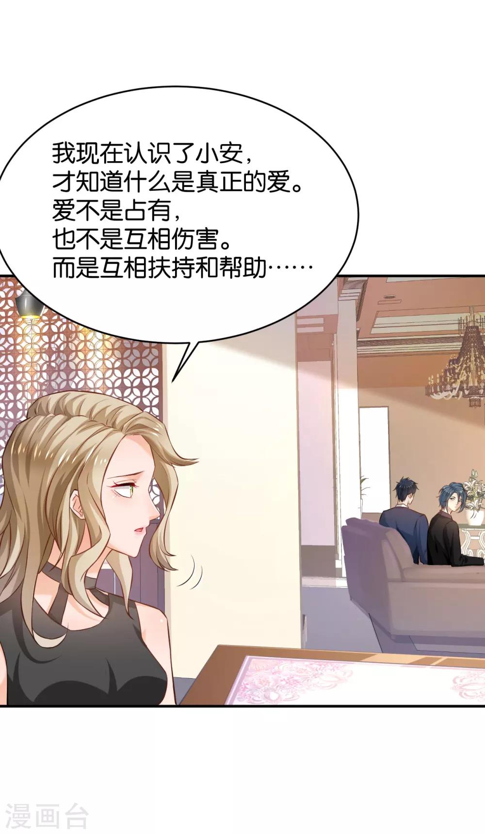 🍹婚爱恋曲 第57话 第16页