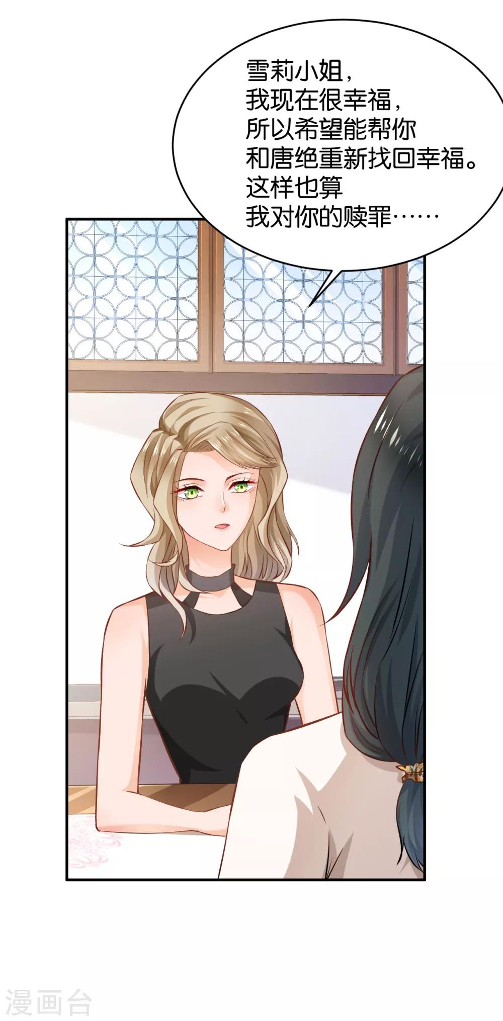 🍹婚爱恋曲 第57话 第17页