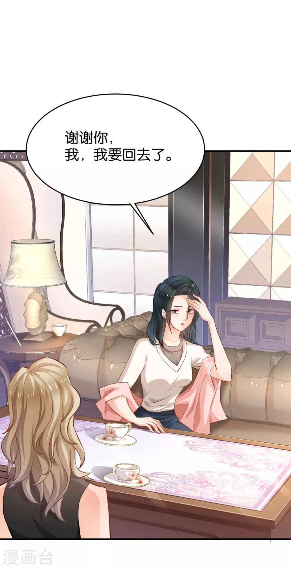 🍹婚爱恋曲 第57话 第18页