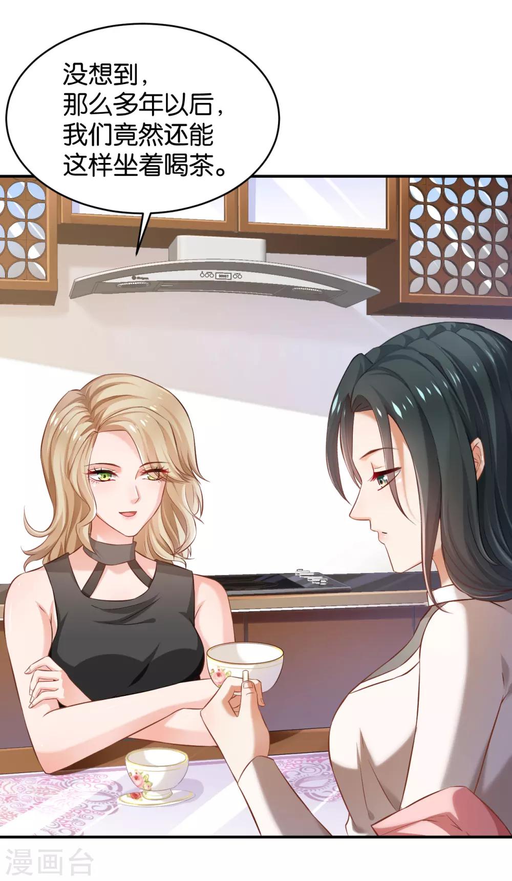 🍹婚爱恋曲 第57话 第3页