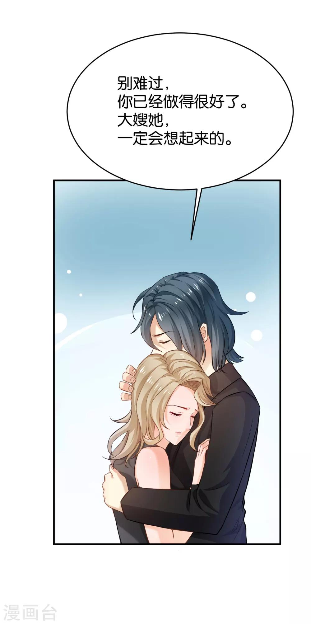 🍹婚爱恋曲 第57话 第30页