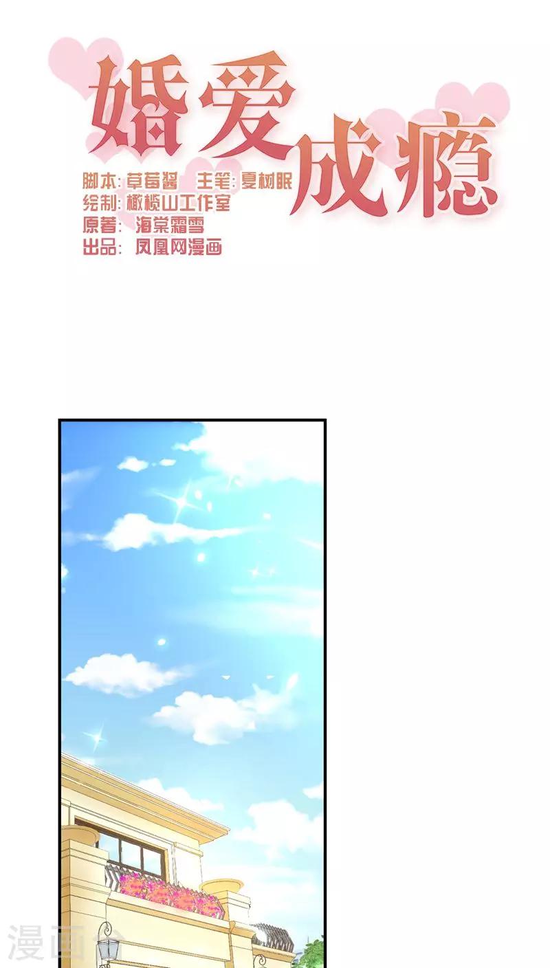 🍹婚爱恋曲 第7话 第1页