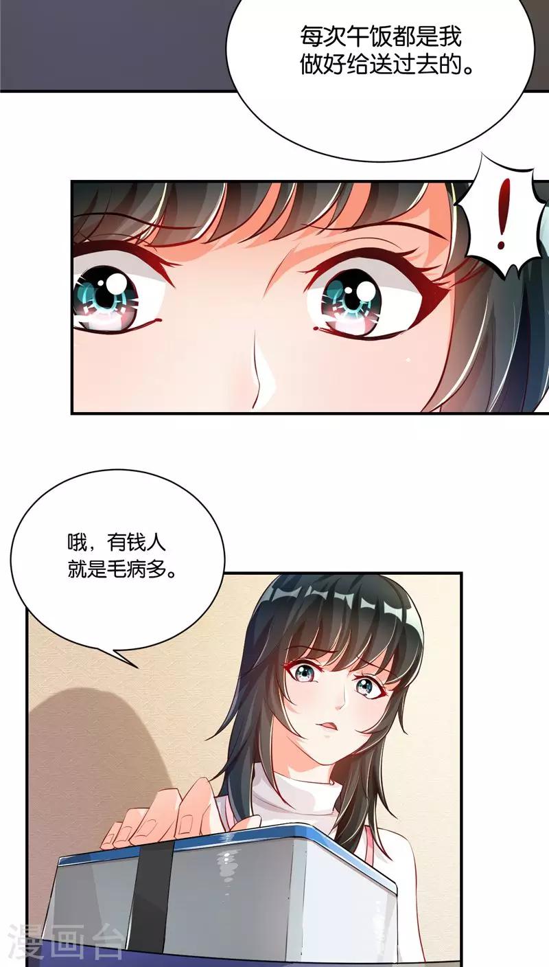 🍹婚爱恋曲 第7话 第11页