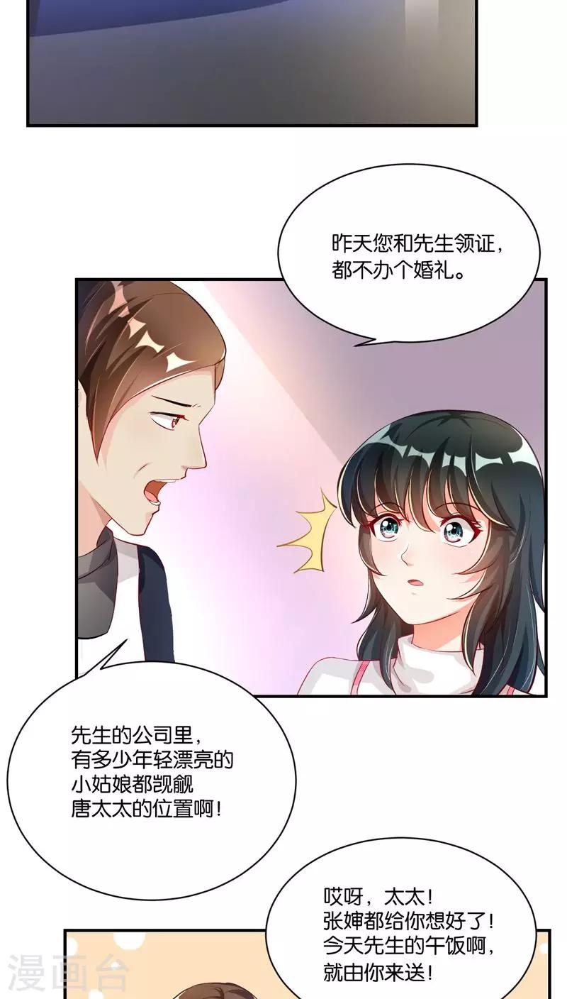 🍹婚爱恋曲 第7话 第12页