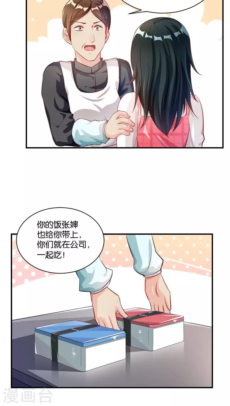 🍹婚爱恋曲 第7话 第13页