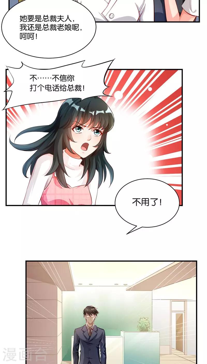 🍹婚爱恋曲 第7话 第19页