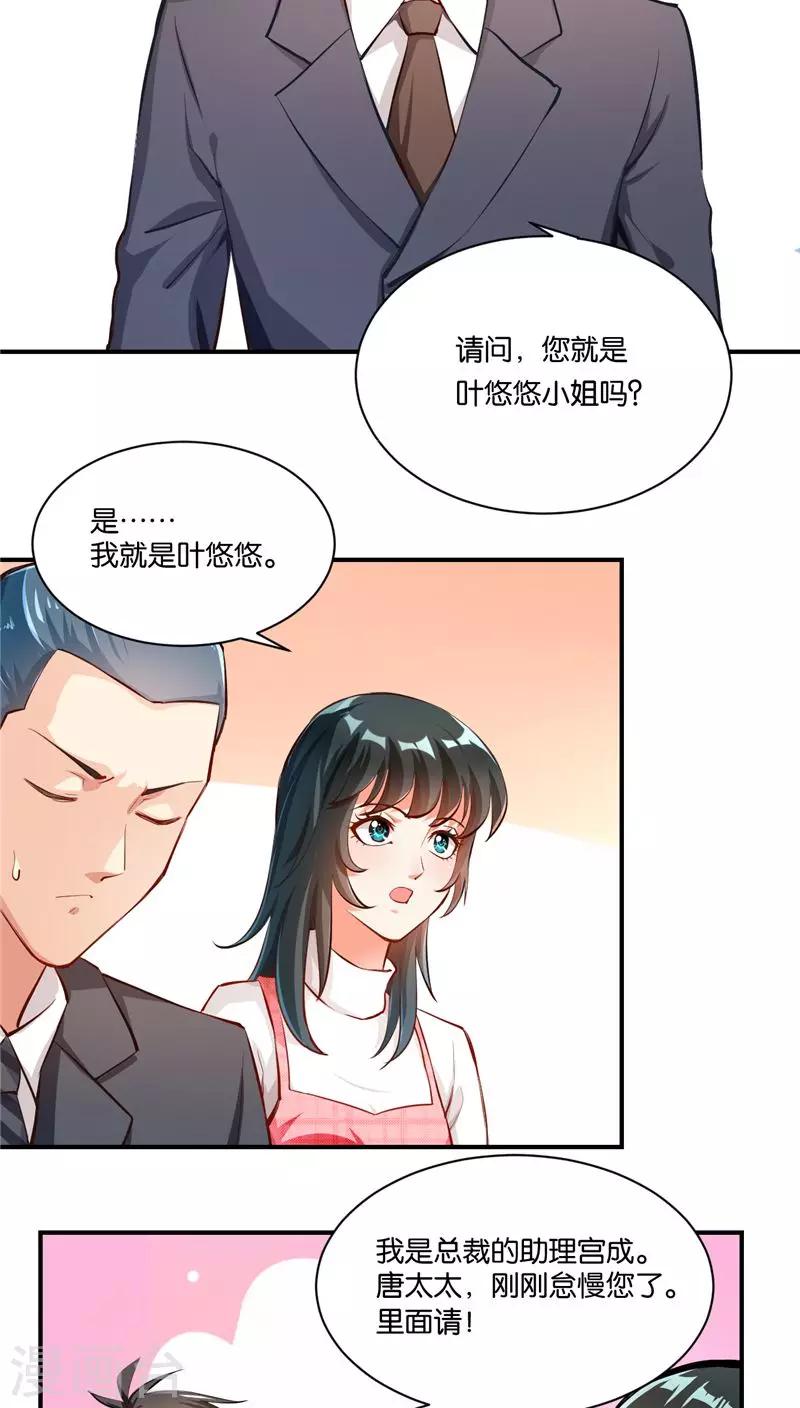 🍹婚爱恋曲 第7话 第21页