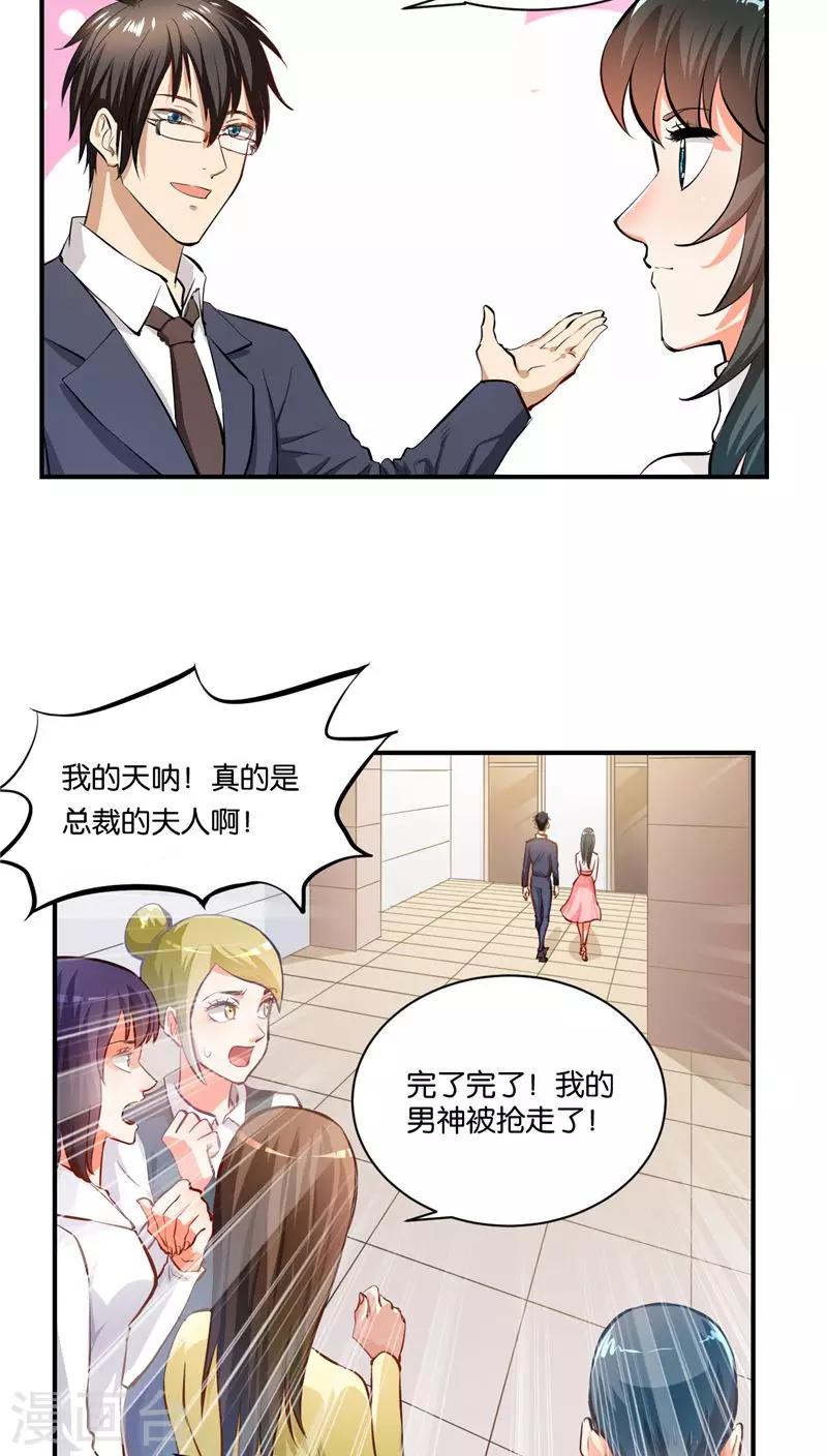 🍹婚爱恋曲 第7话 第22页
