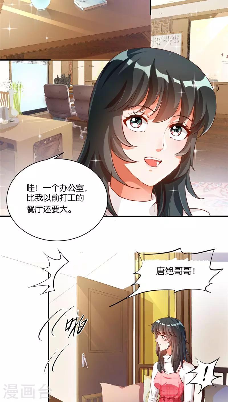 🍹婚爱恋曲 第7话 第26页