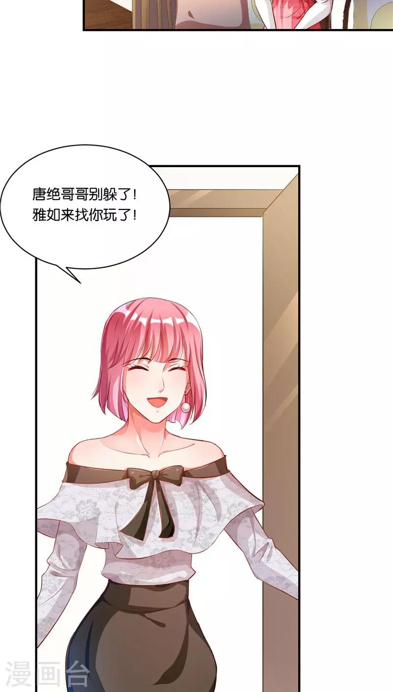 🍹婚爱恋曲 第7话 第27页