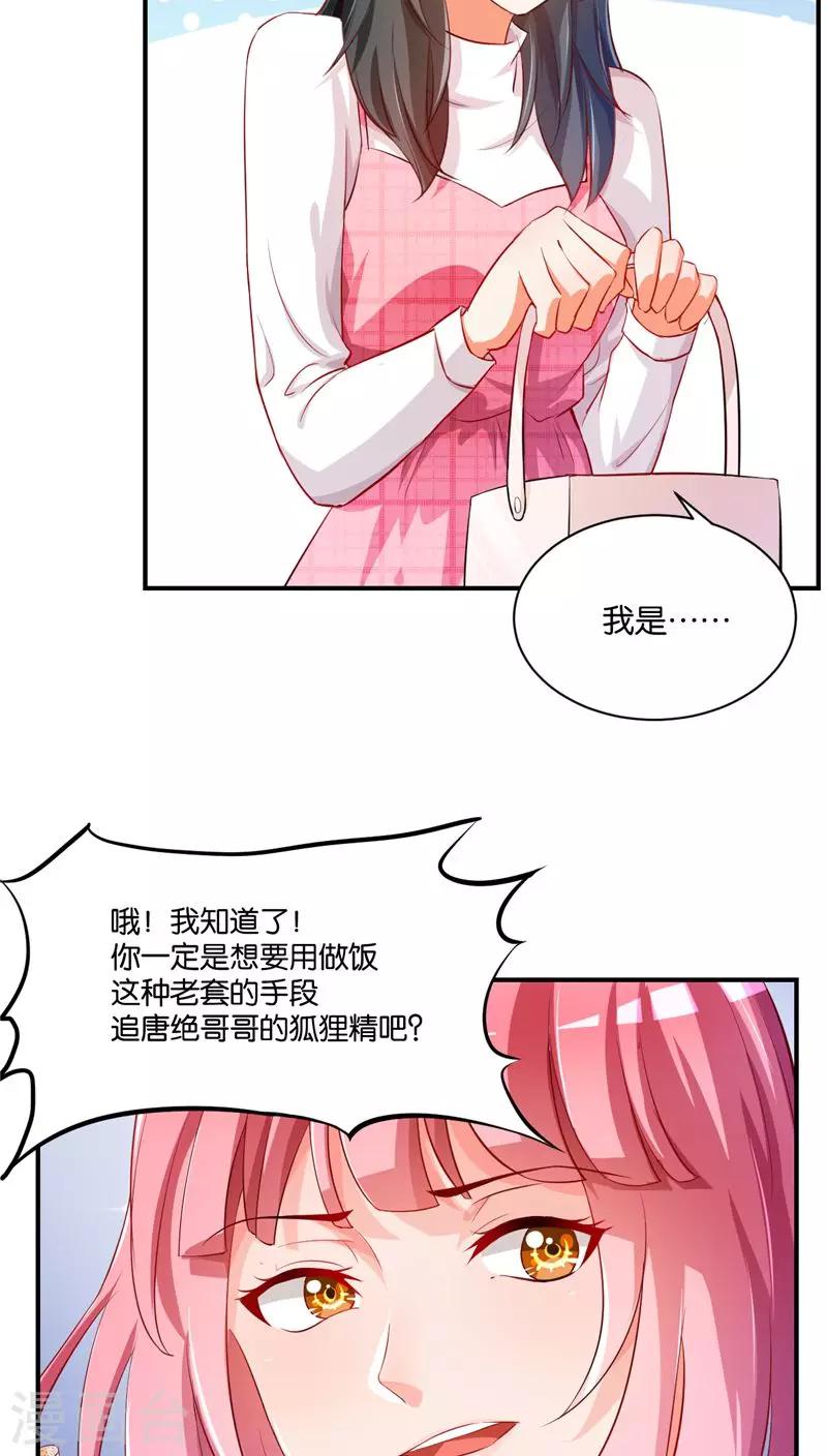 🍹婚爱恋曲 第7话 第31页