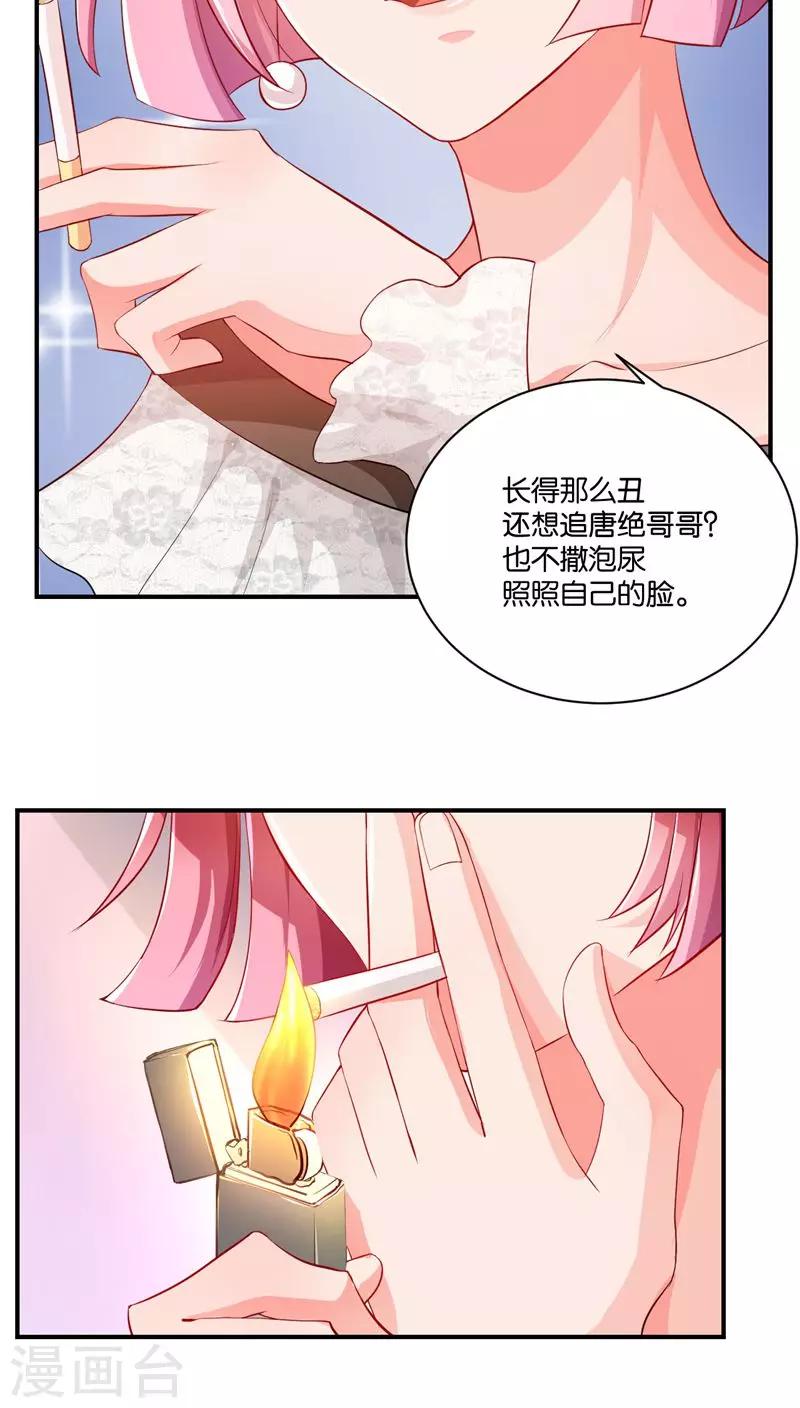🍹婚爱恋曲 第7话 第32页