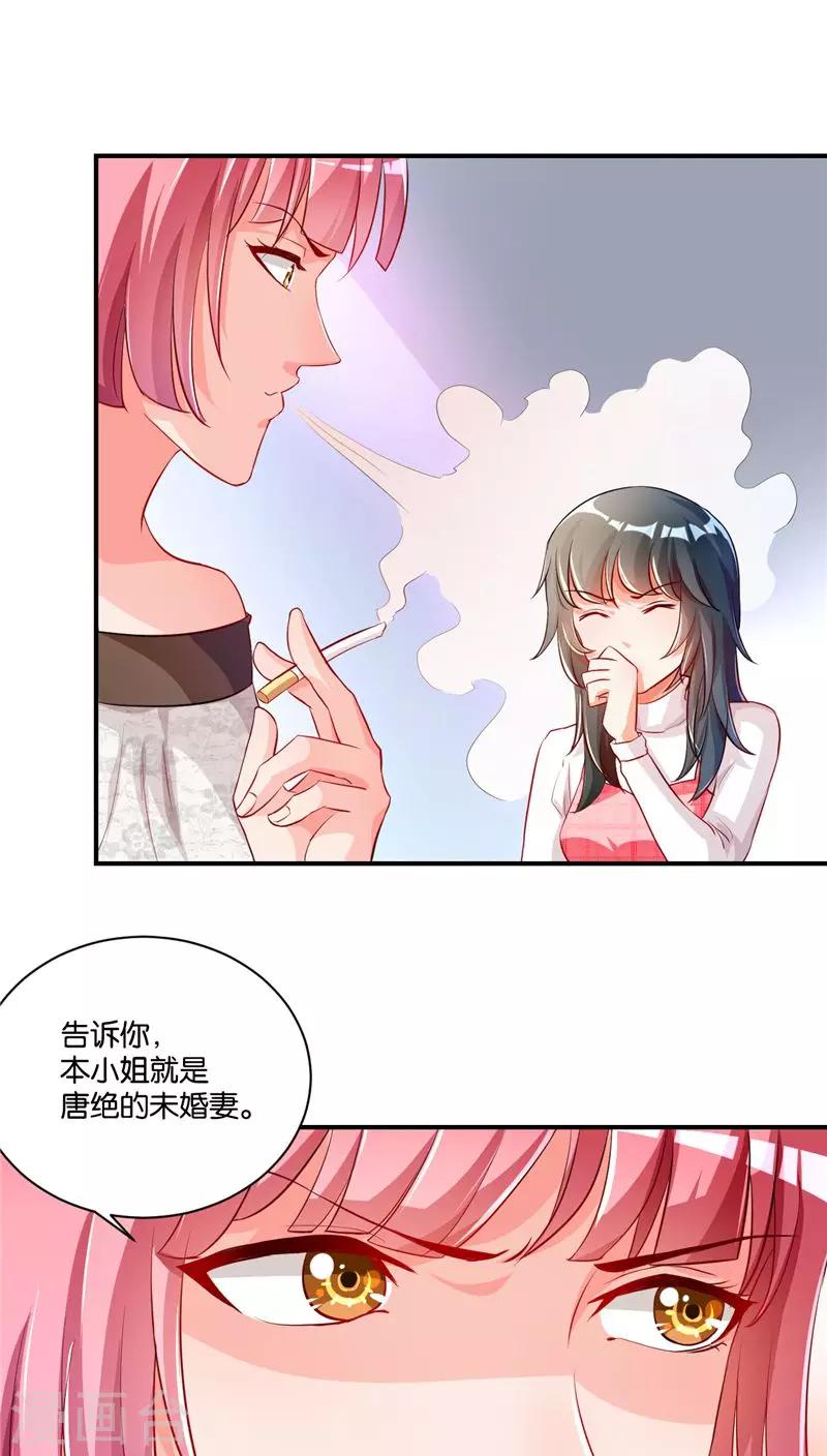🍹婚爱恋曲 第7话 第33页