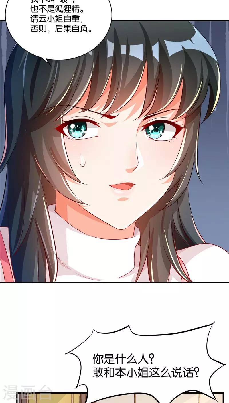 🍹婚爱恋曲 第7话 第35页