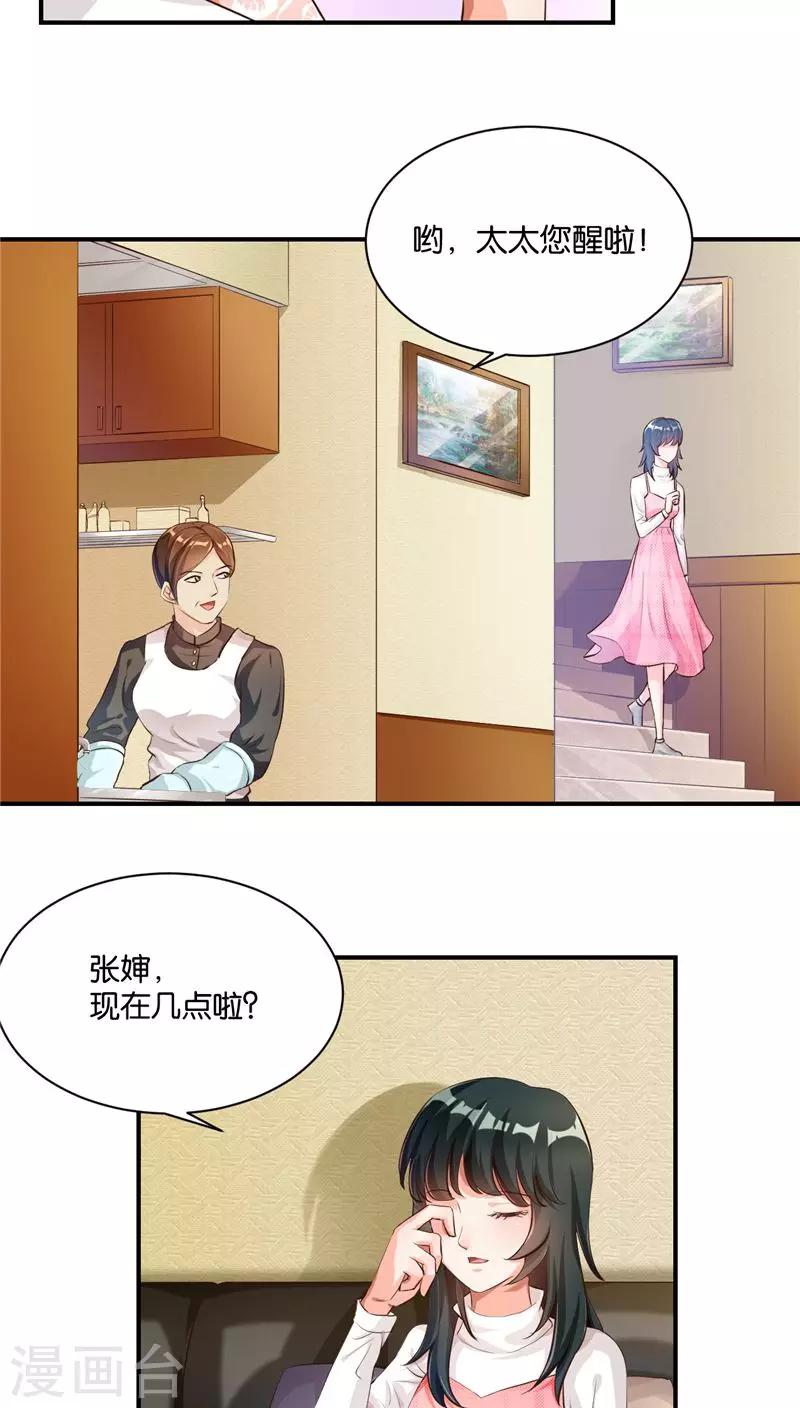 🍹婚爱恋曲 第7话 第6页