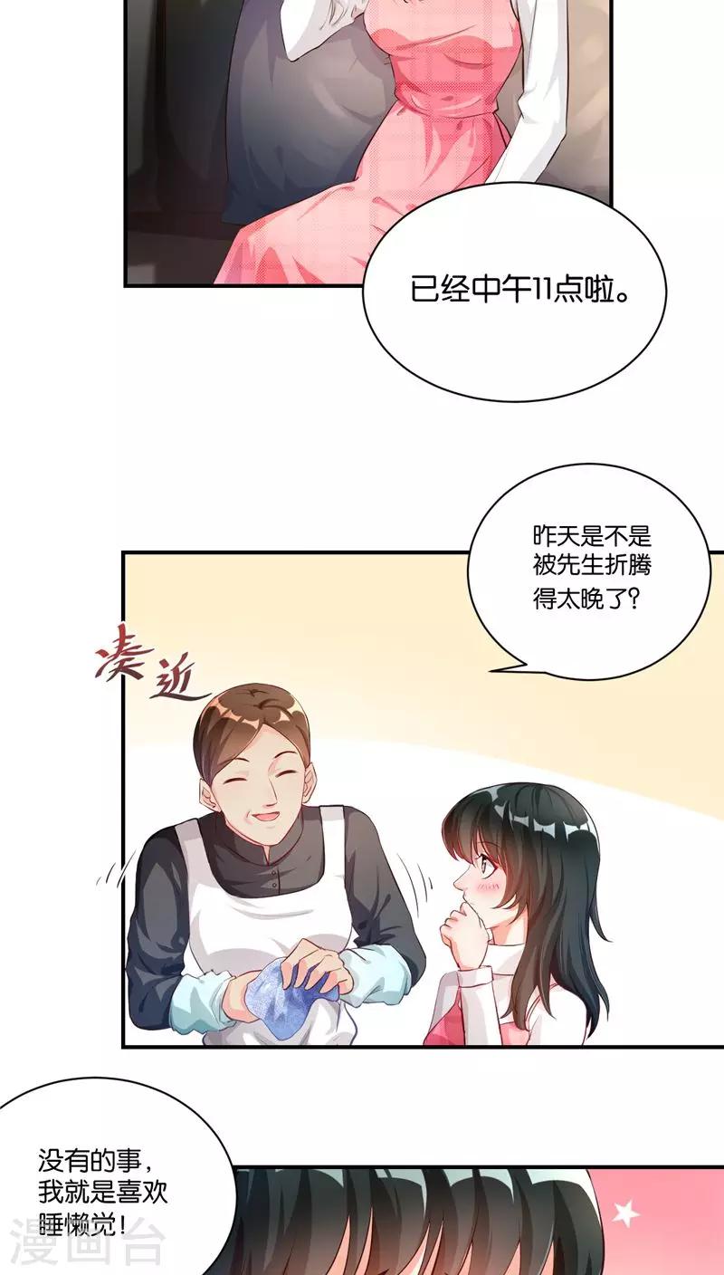 🍹婚爱恋曲 第7话 第7页
