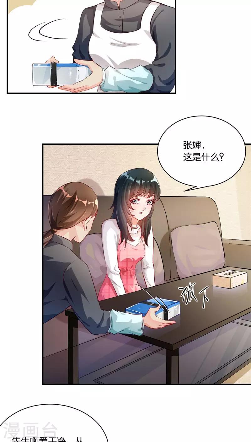 🍹婚爱恋曲 第7话 第9页