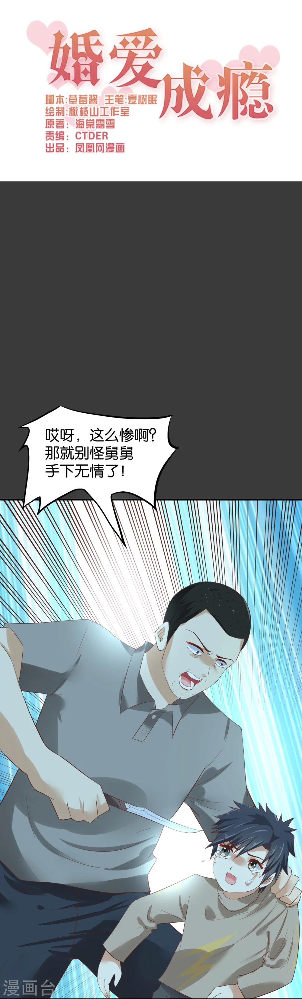 🍹婚爱恋曲 第61话 第1页