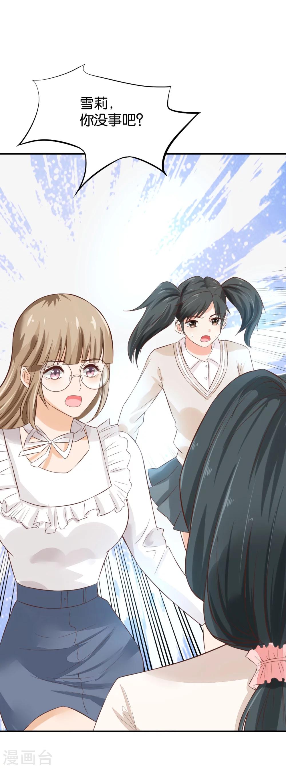 🍹婚爱恋曲 第61话 第31页
