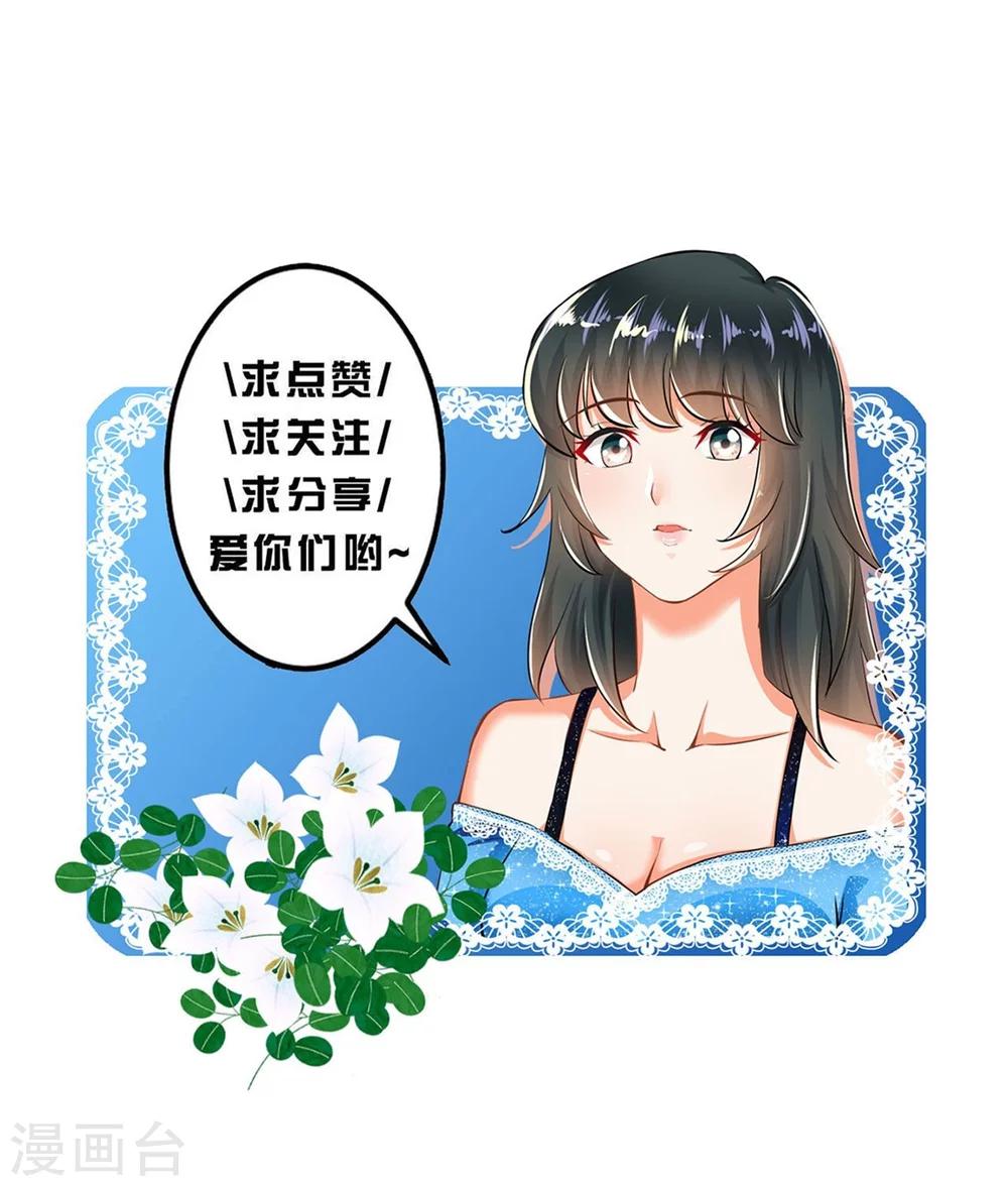 🍹婚爱恋曲 第61话 第38页