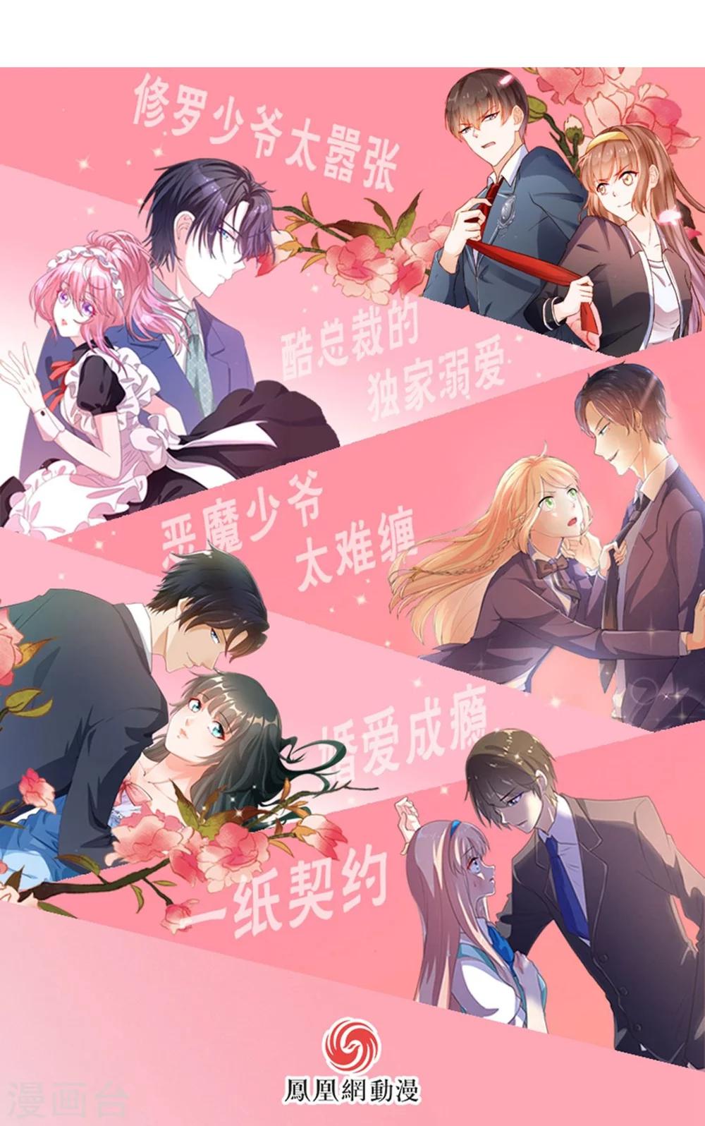 🍹婚爱恋曲 第61话 第39页
